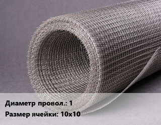 Сетка рифленая 1 Ячейка: 10х10, м2, нержавеющая цена от 1197 ₼ / м2, где купить, условия доставки в Баку и Бакинская области
